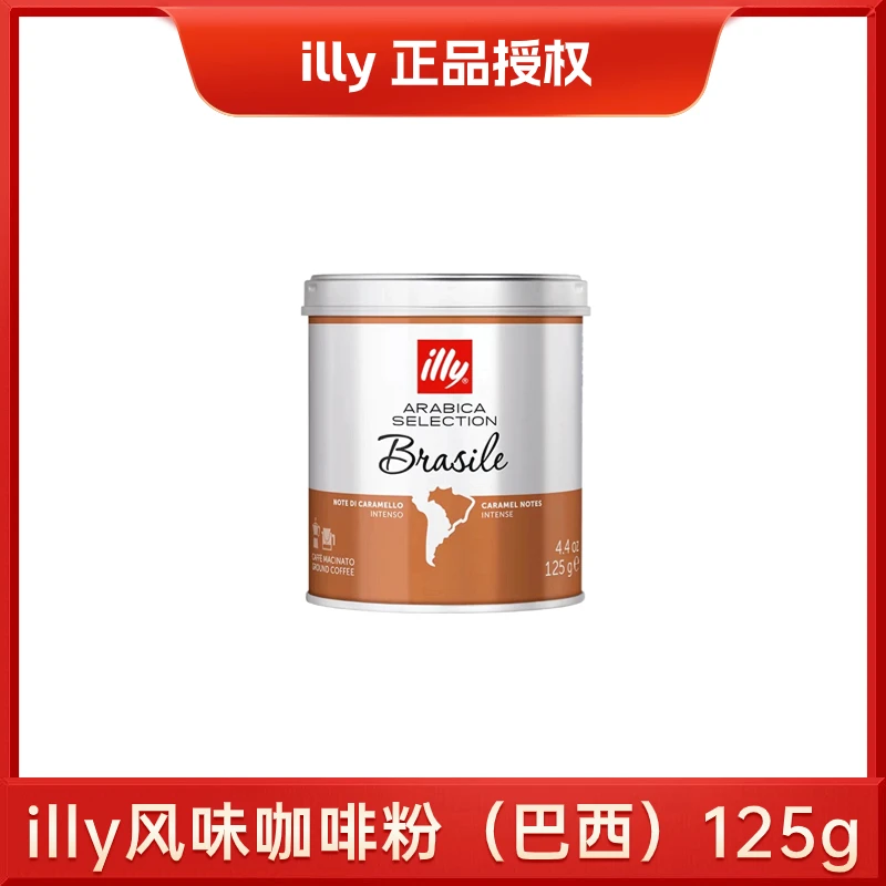 ILLY咖啡粉密封干燥125g单罐（巴西）经典浓缩浓郁醇香高品质香醇