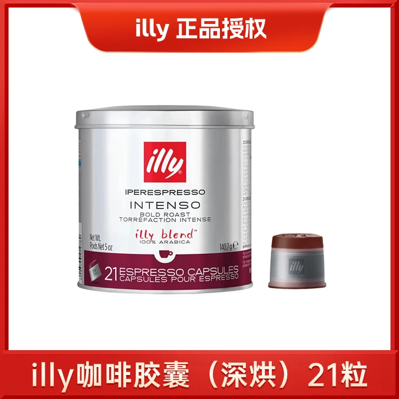 ILLYIPSO咖啡胶囊干燥21粒装（家庭装）深度烘焙【25年正期】浓缩果香