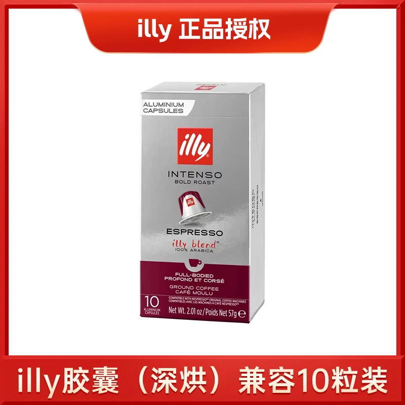 illy咖啡（深烘）兼容nespresso10粒装【24年9月期】浓醇醇厚深度醇香