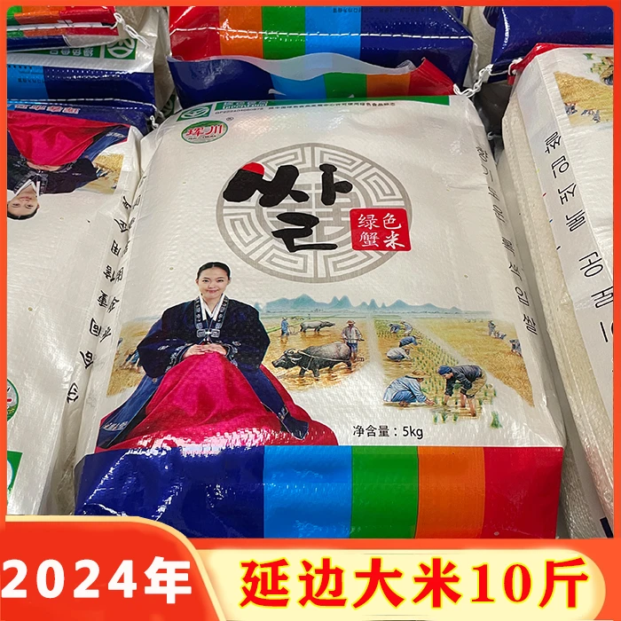 【大米10斤】东北延边珲春马川子长粒米5kg