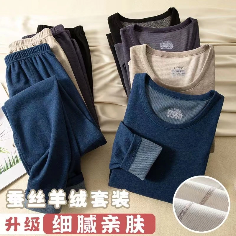 冬季男士保暖内衣羊绒蚕丝套装抗寒蓄热无痕秋衣秋裤加厚