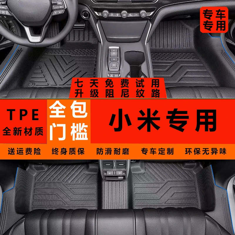 包门槛 小米适用于小米 SU7 YU7专车专用全包围TPE汽车脚垫