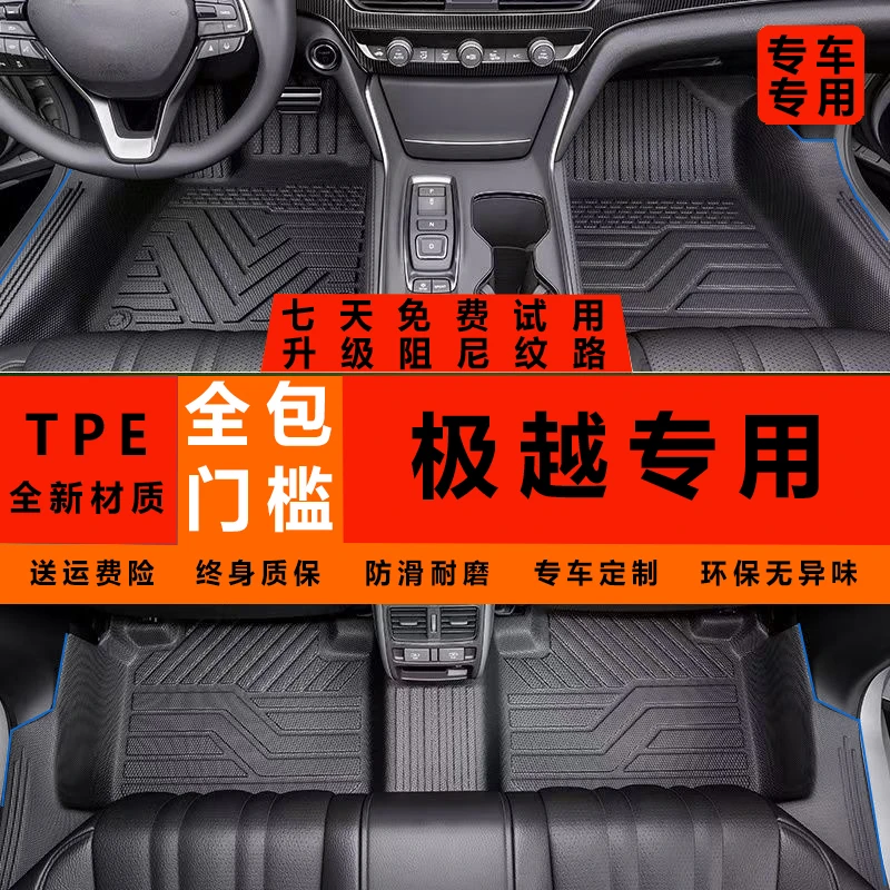 包门槛极越系列极越01【24款】专车专用全包围耐磨TPE汽车脚垫