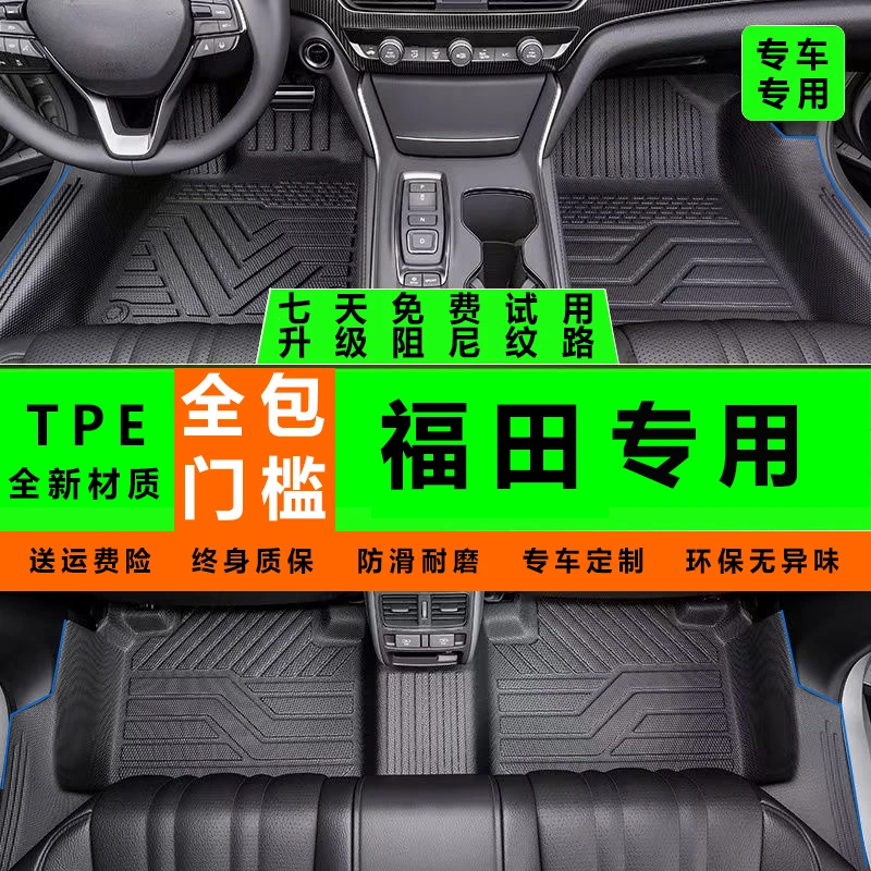 包门槛福田大将军G7 G9 极越01乐道L60全包围专车专用TPE汽车脚垫