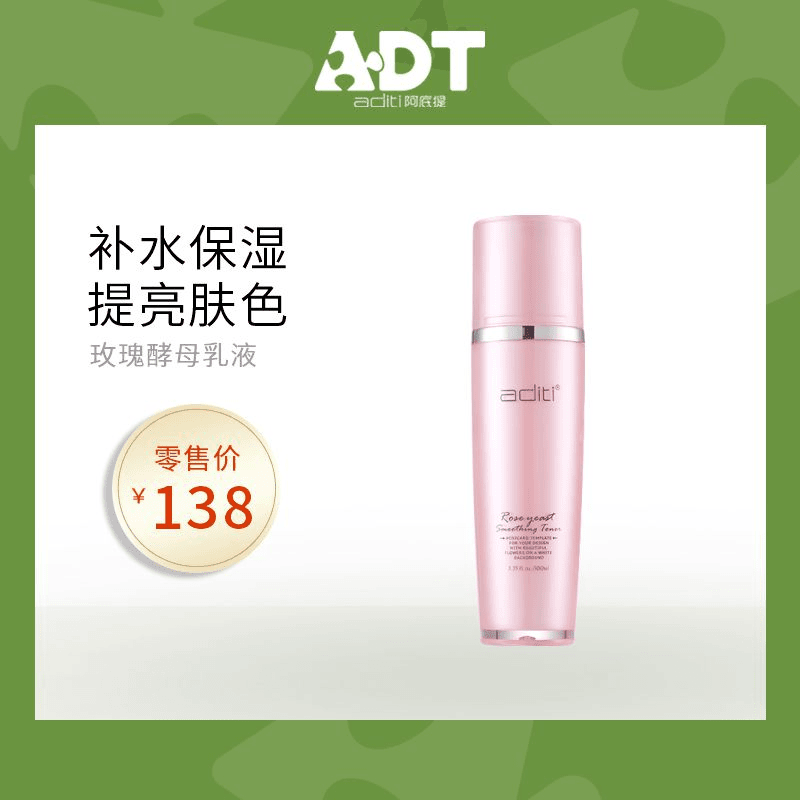 玫瑰酵母乳液