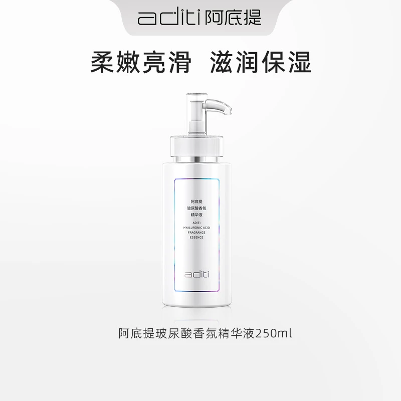 【官方正品】阿底提玻尿酸香氛精华液嫩肤补水发光柔嫩