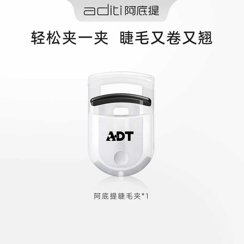【试用】阿底提白色睫毛夹持久定型适合新手报恩好物关键词