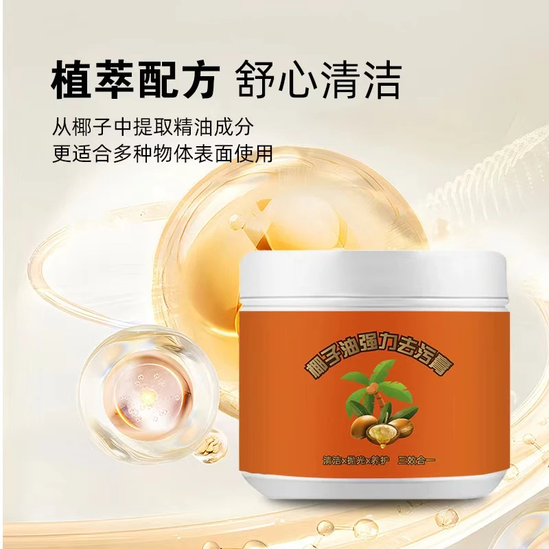 椰子油强力去污膏深层清洁三效合一清香型浴室厨房地板清洁去污膏