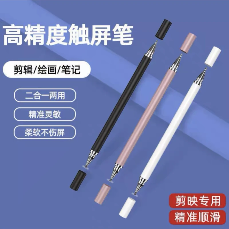 触屏平板专用手机触控笔ipad电容笔电容触屏笔电容笔平替推荐苹果