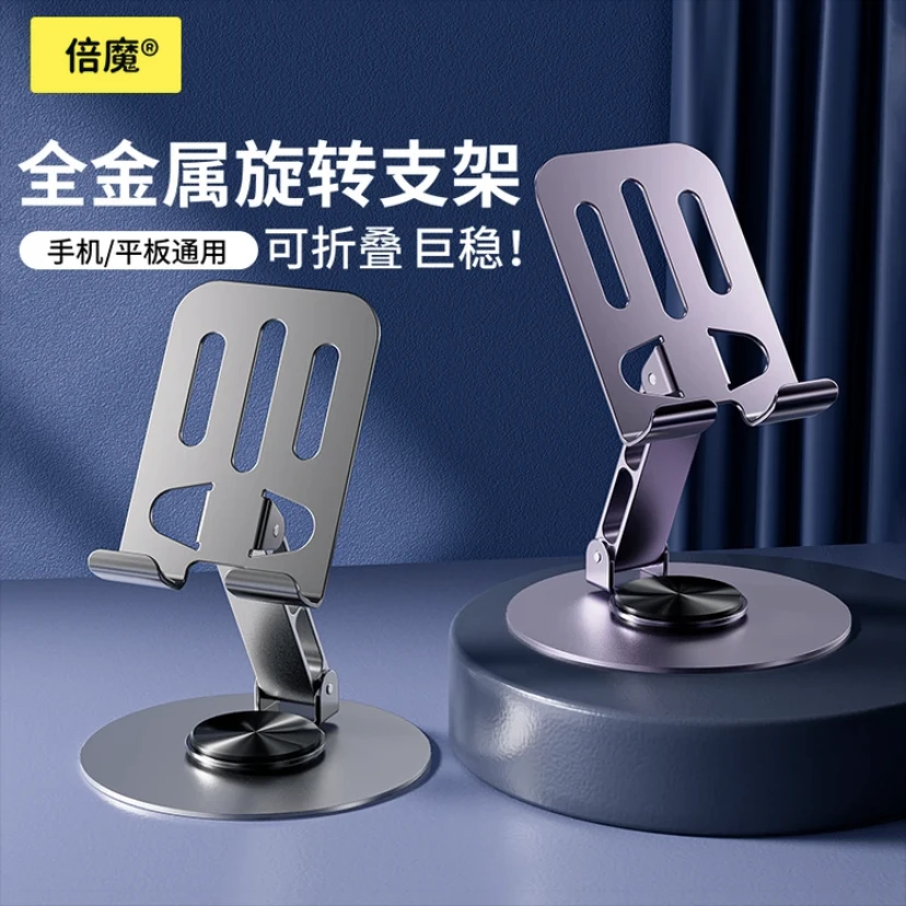 倍魔全手机通用金属支架平板声音懒人便携桌面直播间海豚