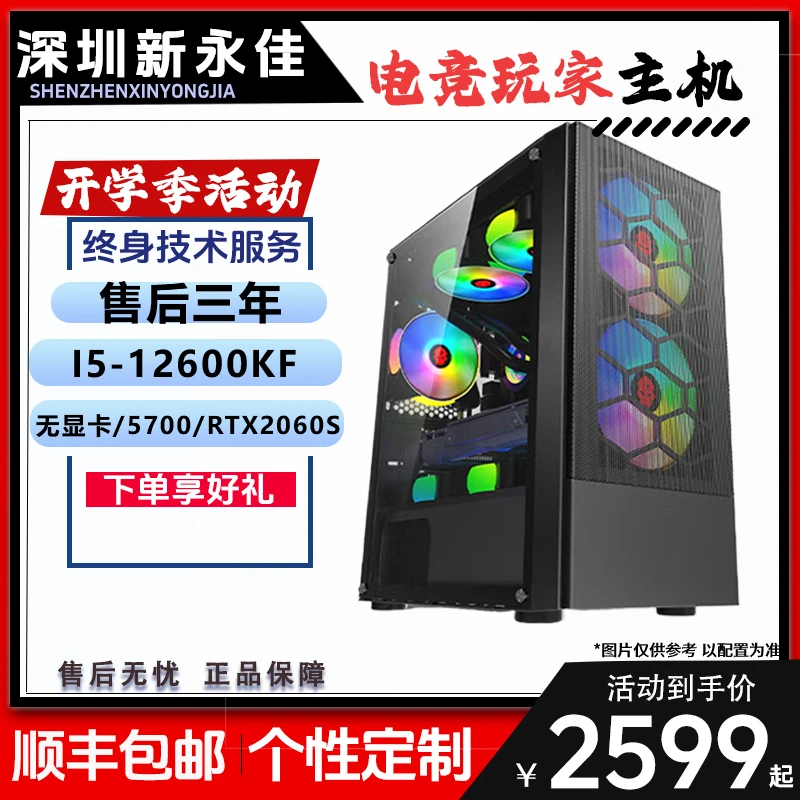 准新品 【开学季】I5-12600KF无卡/RTX2060S/RX5700XT游戏电脑