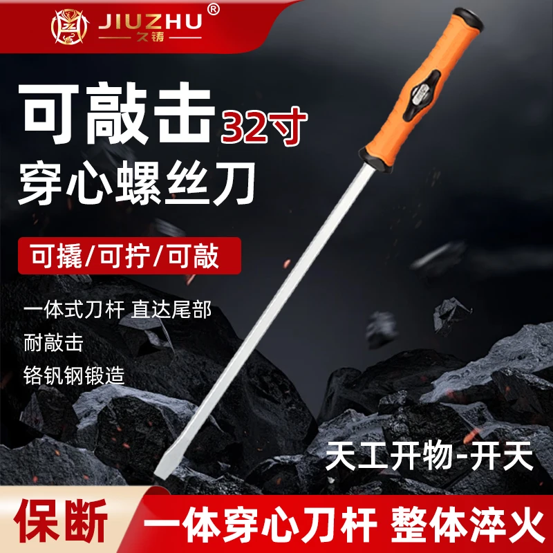 久铸【旗舰店专属】天工开物-开天整体淬火32寸穿心螺丝刀