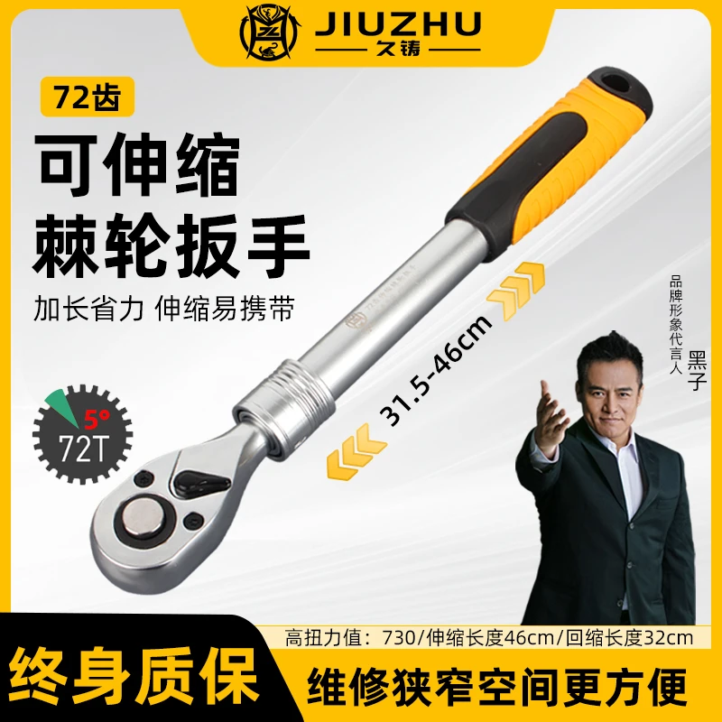 【久铸】黄龙终身质保72齿伸缩棘轮扳手（多功能可调拆卸汽修）