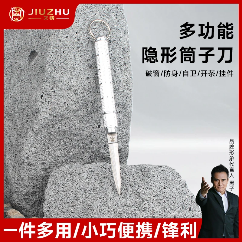 【旗舰店专属】久铸多功能隐形筒子小刀