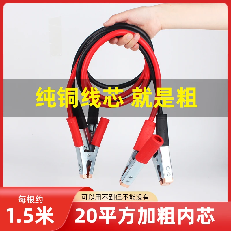 【旗舰店专属】 1.5米纯铜20平方汽车搭车线（一套两根装）