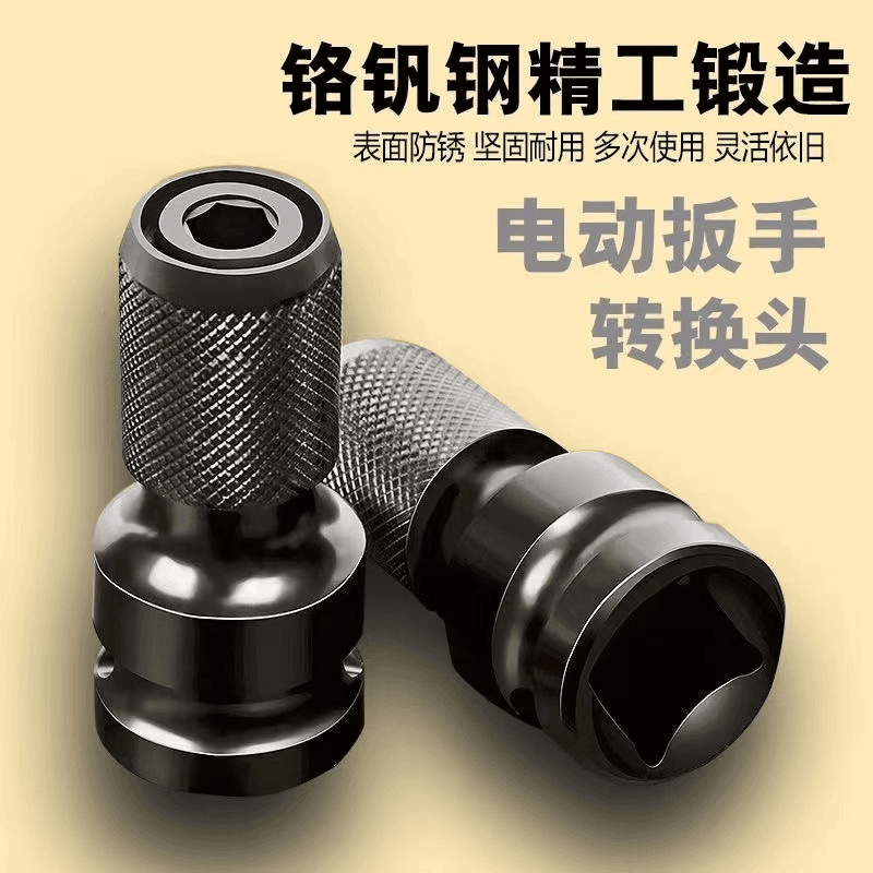电扳手转接头多功能1/2转1/4伸缩弹套电扳手配件2个