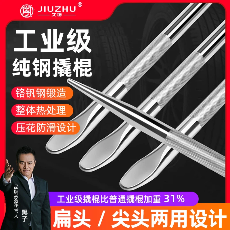 【久铸】JZ汽修补胎纯钢撬棍