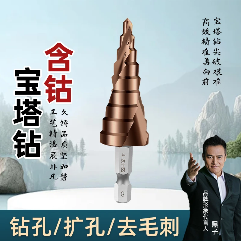 【久铸】M35含钴宝塔钻（多功能开孔扩孔不锈钢专用）