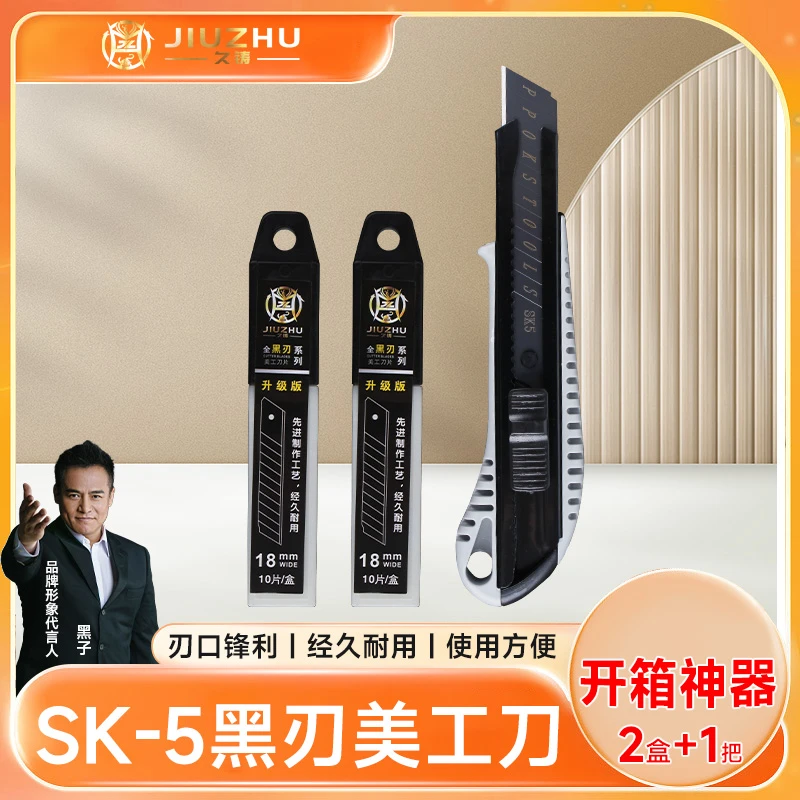 【久铸】久铸办公用品（1把+2盒配件）手工裁切工具