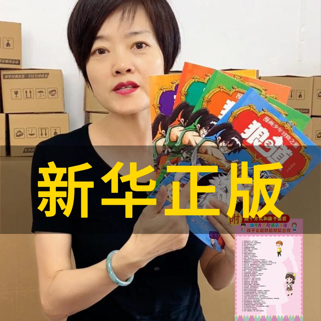 【狼之道】全4册漫画少年冒险之旅培养狼性精神+怎样和孩子说话J