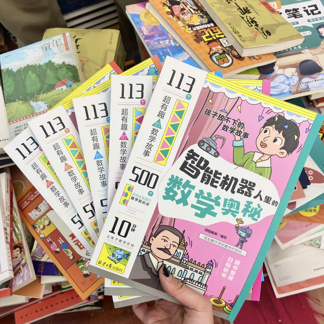 【全新】 数学故事思维漫画小学生数学王国
