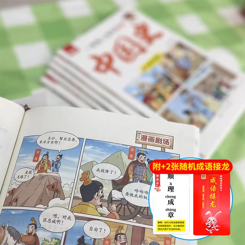 漫画版本中国史 全6册 经典书籍