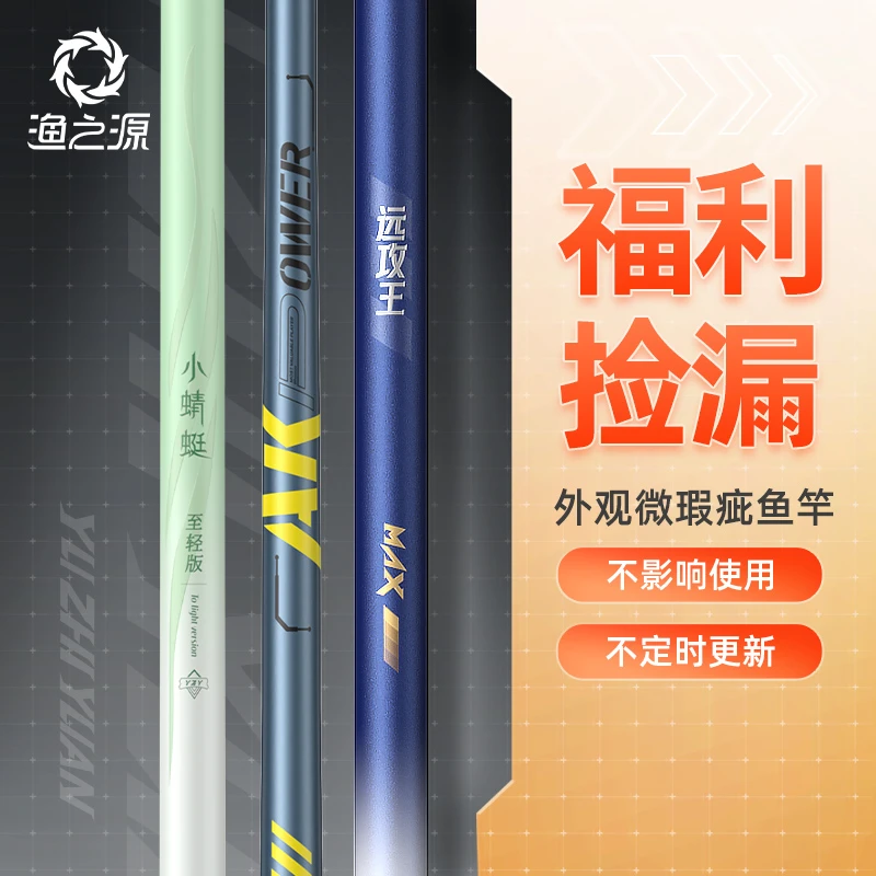 【微瑕】渔之源鱼竿手竿台钓竿综合竿钓鱼竿轻硬高碳综合杆（无售后）