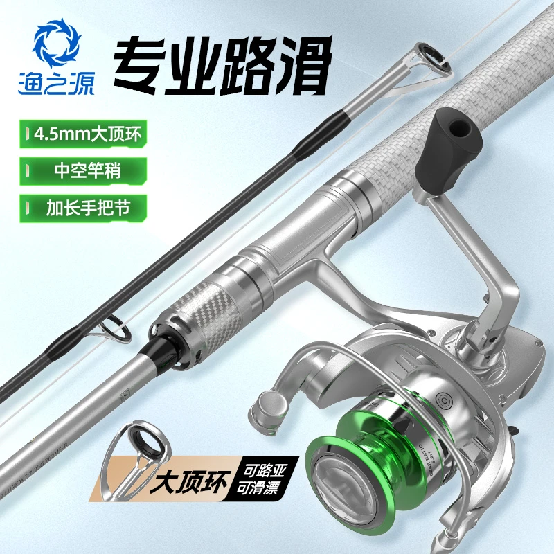 渔之源银翼路滑竿大导环远投专用超轻路亚杆正品纺车轮滑漂竿套装