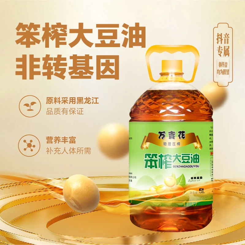 【小马歌专属】万吉花笨榨大豆油5L大桶装非转基因大豆物理压榨
