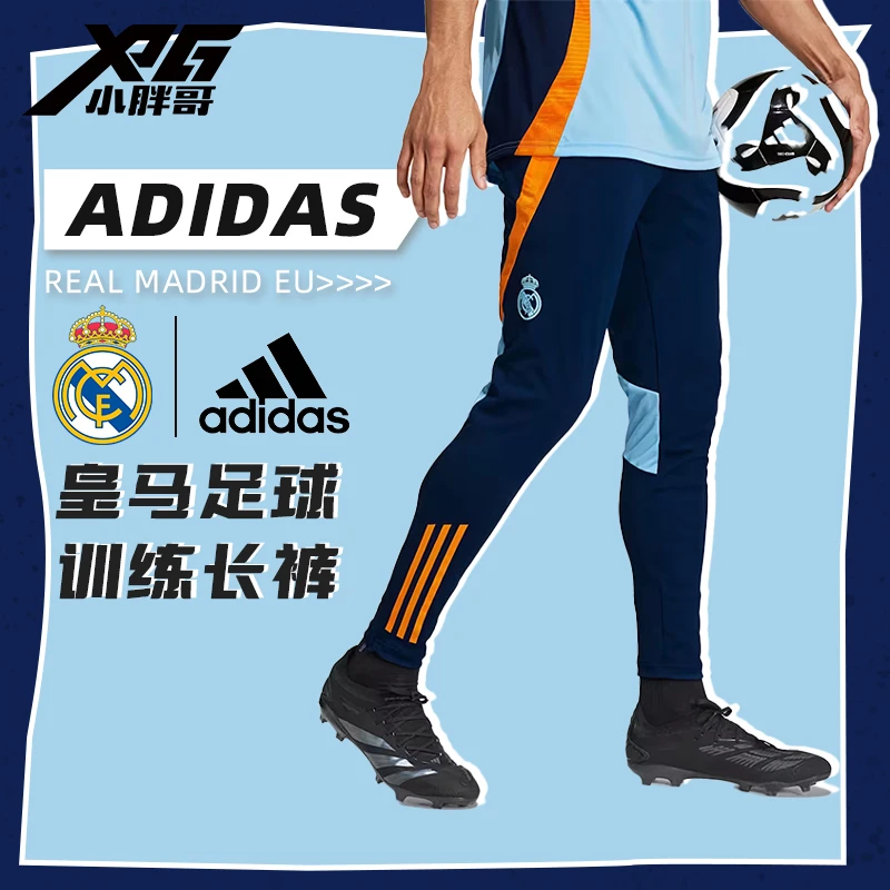 小胖哥XPG阿迪达斯24-25皇马球员版足球运动比赛收腿长裤IT5113