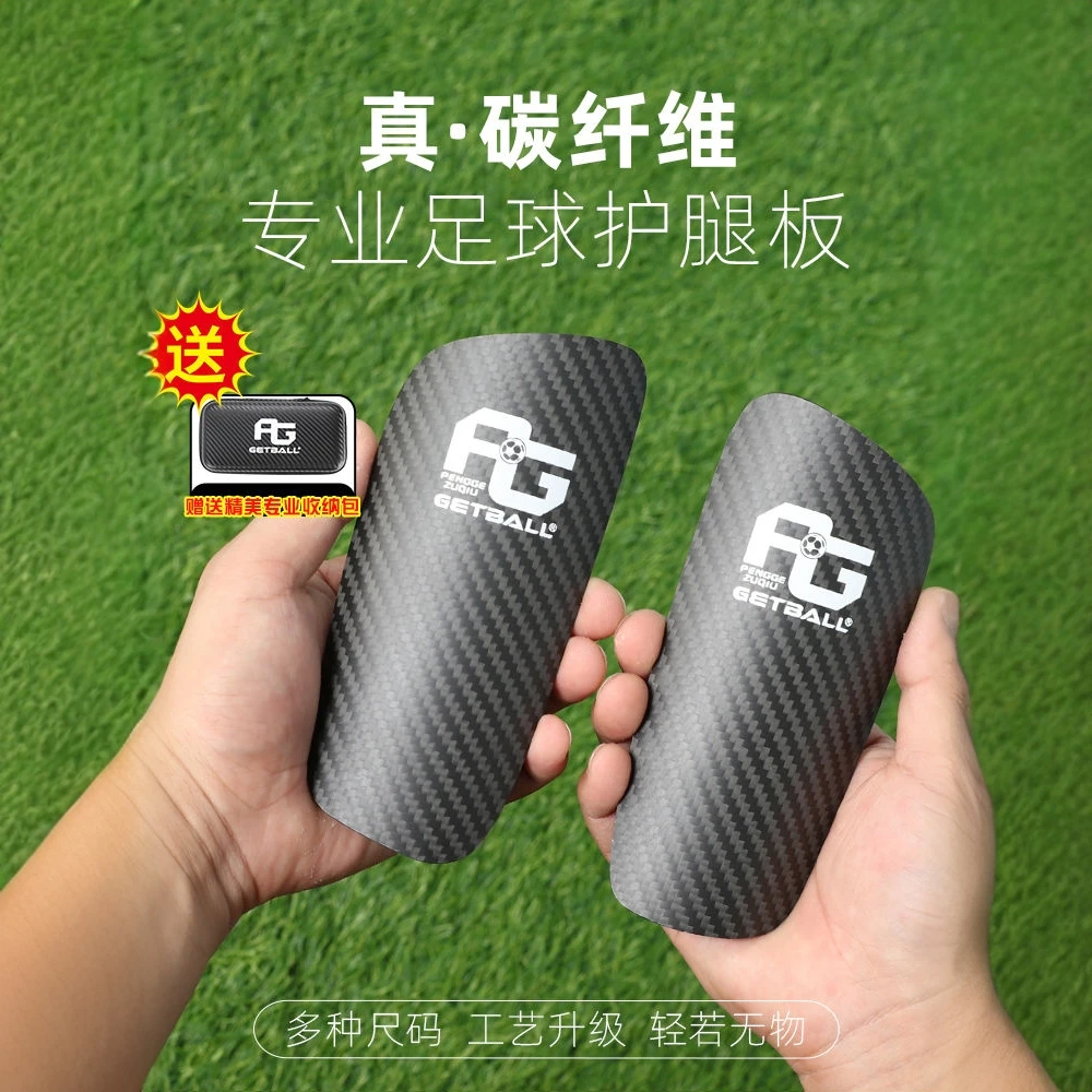 小胖哥GETBALL专业小腿护板护具成人儿童超轻碳纤维插片式护腿板