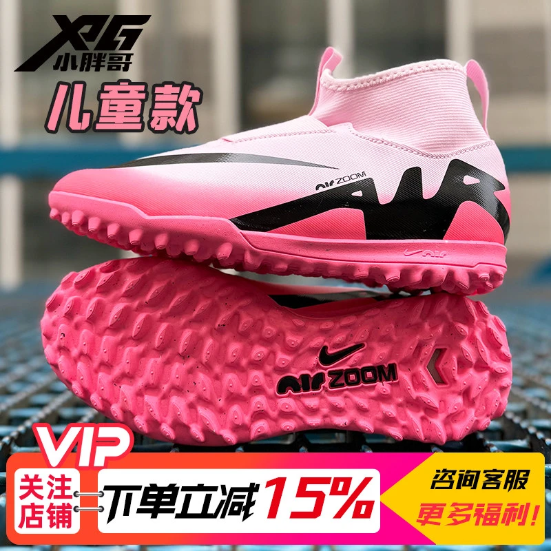 小胖哥Nike耐克ZOOM刺客15中端TF碎钉人草儿童足球鞋DJ5616-601