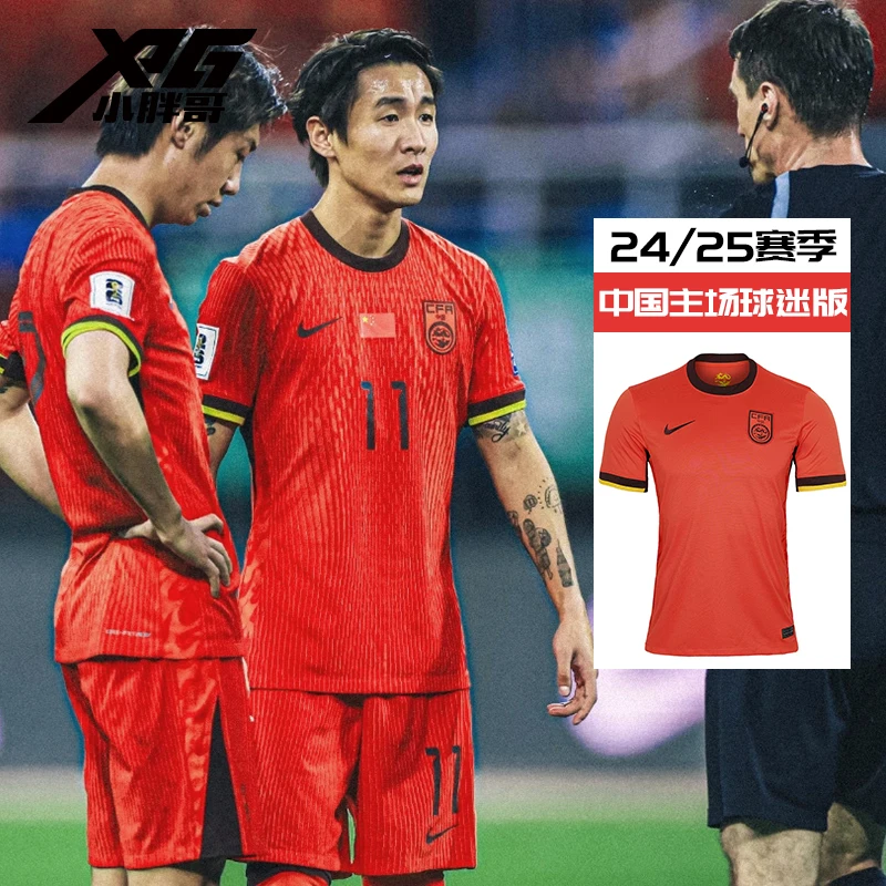 小胖哥XPG耐克中国队主场球迷版比赛球衣短袖足球服男FJ4280-633
