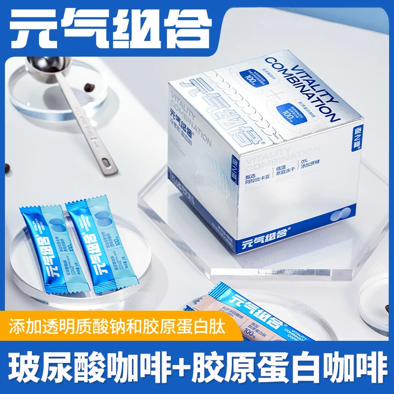 元气组合/玻尿酸咖啡/胶原蛋白咖啡