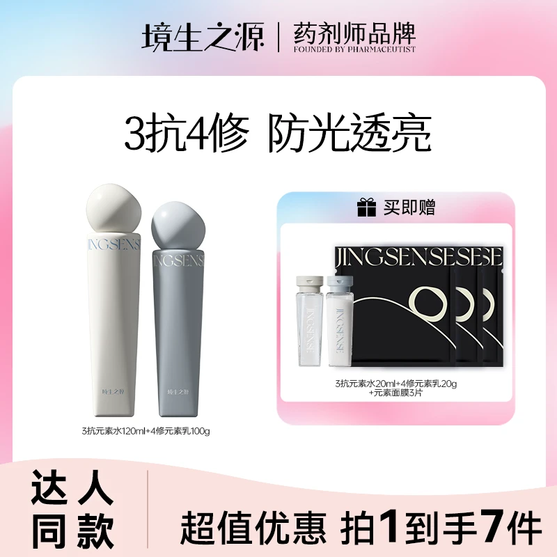 【达人同款】境生之源水乳套装保湿淡纹抗皱紧致水乳干油敏肌可用