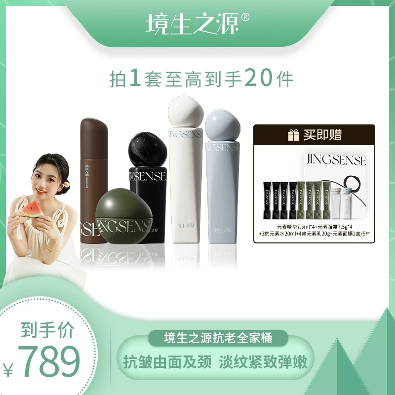 【达人同款】境生之源精华面霜水乳颈霜护肤套装抗皱紧致提拉全家福