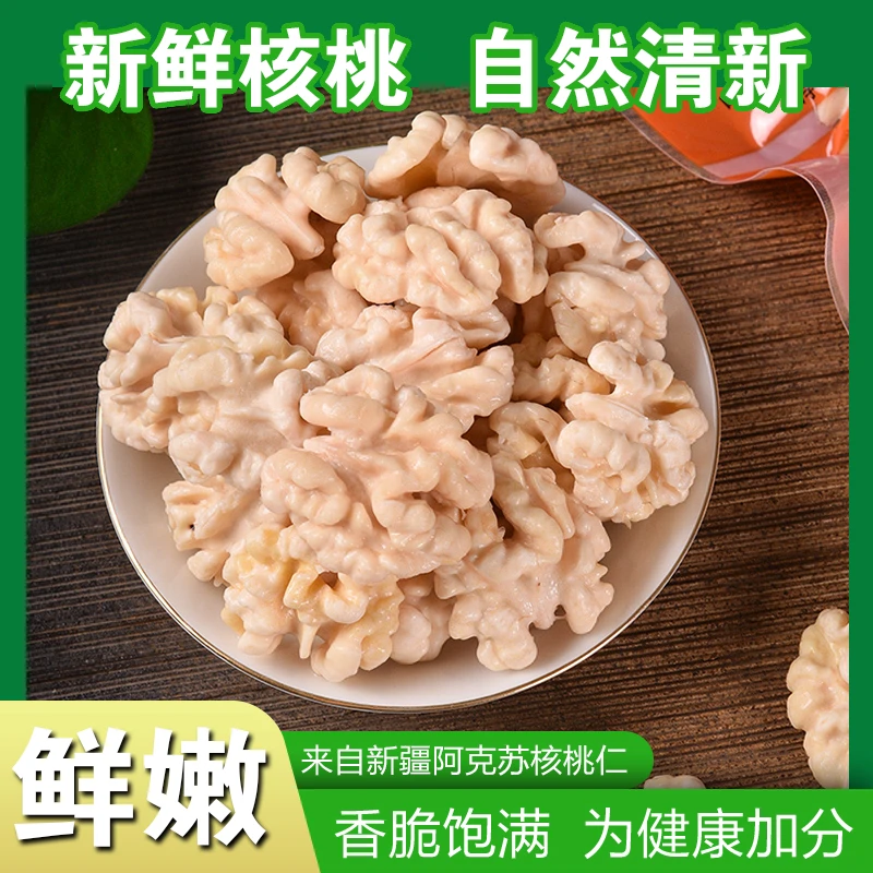 三晋鲜润2024新货新鲜核桃去青皮原味脱衣新鲜湿核桃仁薄纸皮核桃