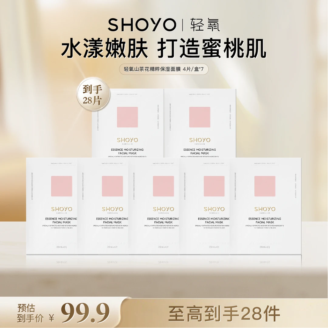 山茶花精粹保湿面膜26ml*4片/盒面部保湿护肤面膜夏日贴片面膜
