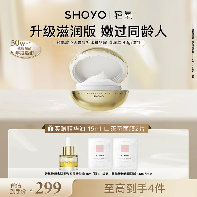轻氧玻色因菁致抗皱精华霜滋润款 抗皱紧致霜舒缓保湿霜精华面霜