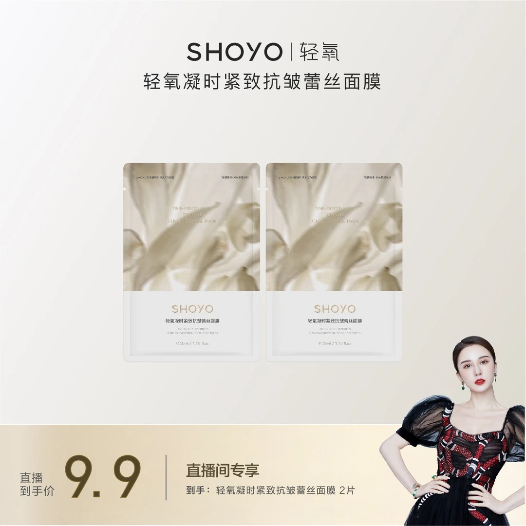 【Dita专属】轻氧凝时紧致抗皱蕾丝面膜35ml*2片护肤贴片面膜