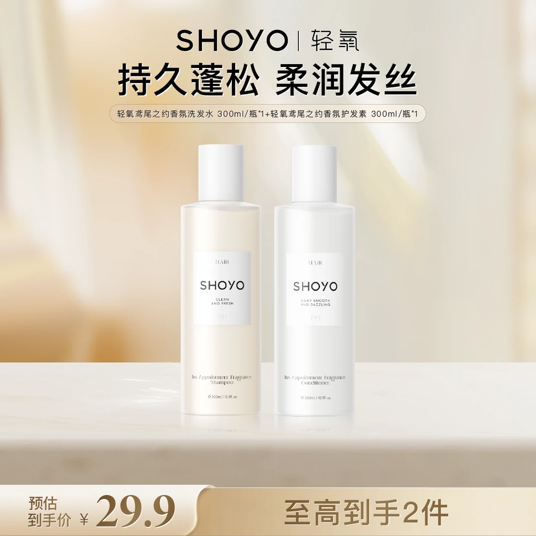 【品牌专属】SHOYO轻氧鸢尾之约香氛护发素洗发水套组护发洗发水