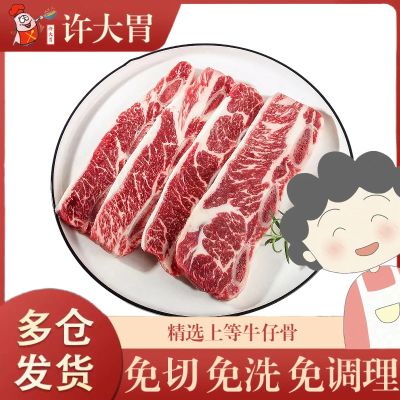 大胃进口黑椒牛仔骨精选1200g优选品质冷冻冷链发货新鲜制作