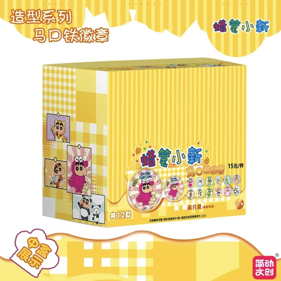 【蜡笔小新变装】（默认代拆）简动正版双闪吧唧马口铁徽章潮玩盲盒