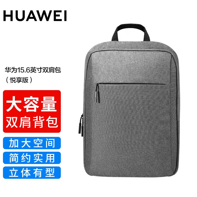 准新品 Huawei/华为 笔记本电脑背包双肩包舒适耐用CD60悦享版