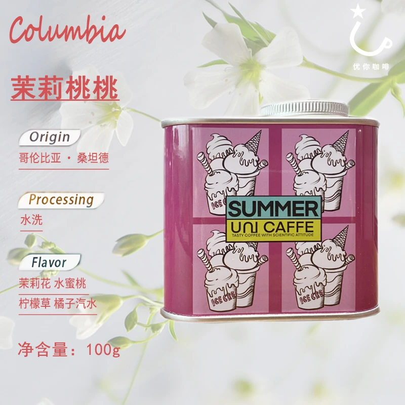 哥伦比亚瑰夏咖啡豆茉莉桃桃水洗浅烘新鲜手冲黑咖啡可现磨咖啡粉