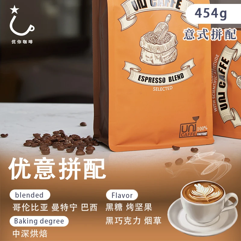 意式香浓咖啡优意拼配低酸黑咖啡意式浓缩拿铁黑曼巴咖啡豆454g