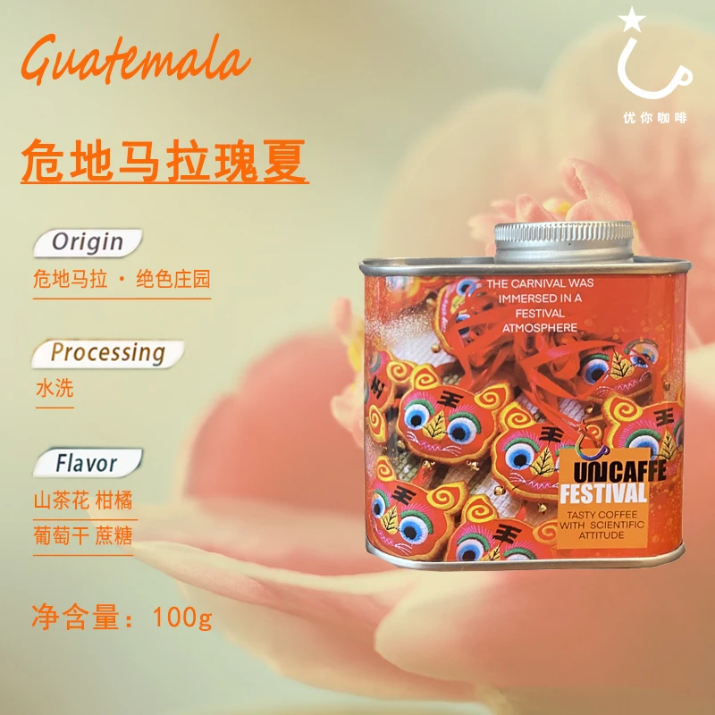 危地马拉咖啡豆绝色庄园瑰夏水洗手冲新鲜浅烘焙精品香醇黑咖啡