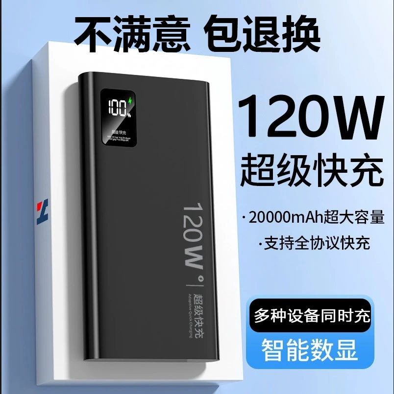 移动电源适用于安卓充电宝20000毫安超级快充超薄120W大容量双向