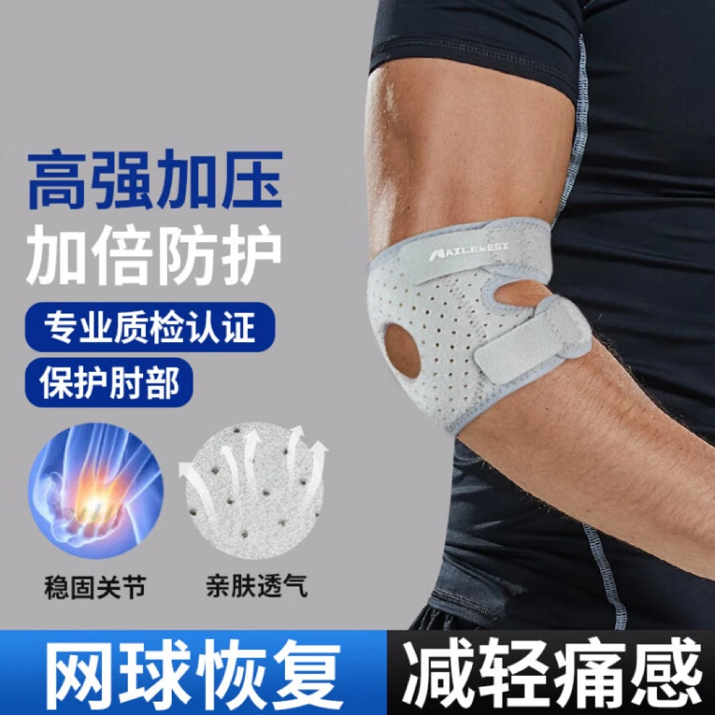 运动护肘网球肘关节套健身专用手肘保护胳膊卧推加压肘部支撑护※