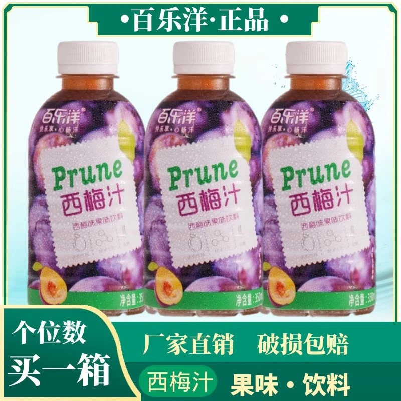 西梅饮品果汁饮料果味饮品整箱特价批发正品新日期【厂家直销】水饮